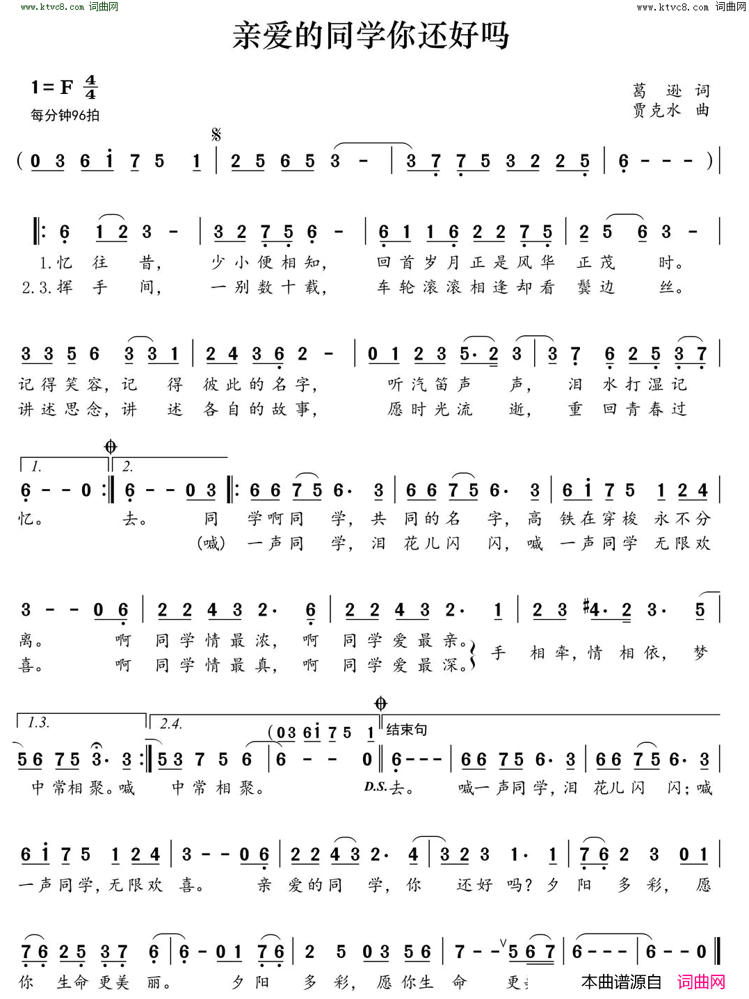 亲爱的同学你好吗简谱1