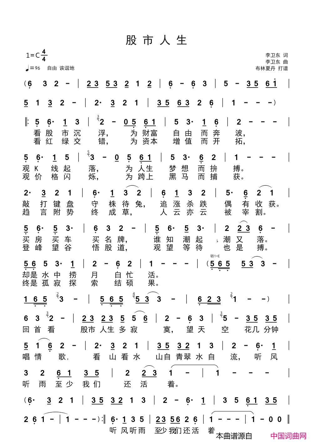 股市人生简谱1