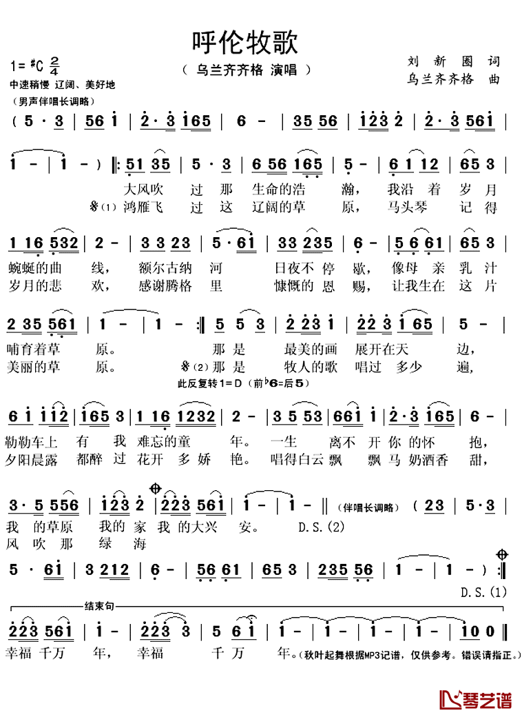 呼伦牧歌简谱(歌词)-乌兰齐齐格演唱-秋叶起舞记谱上传1