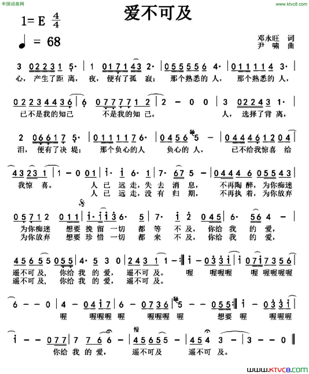 爱不可及简谱1