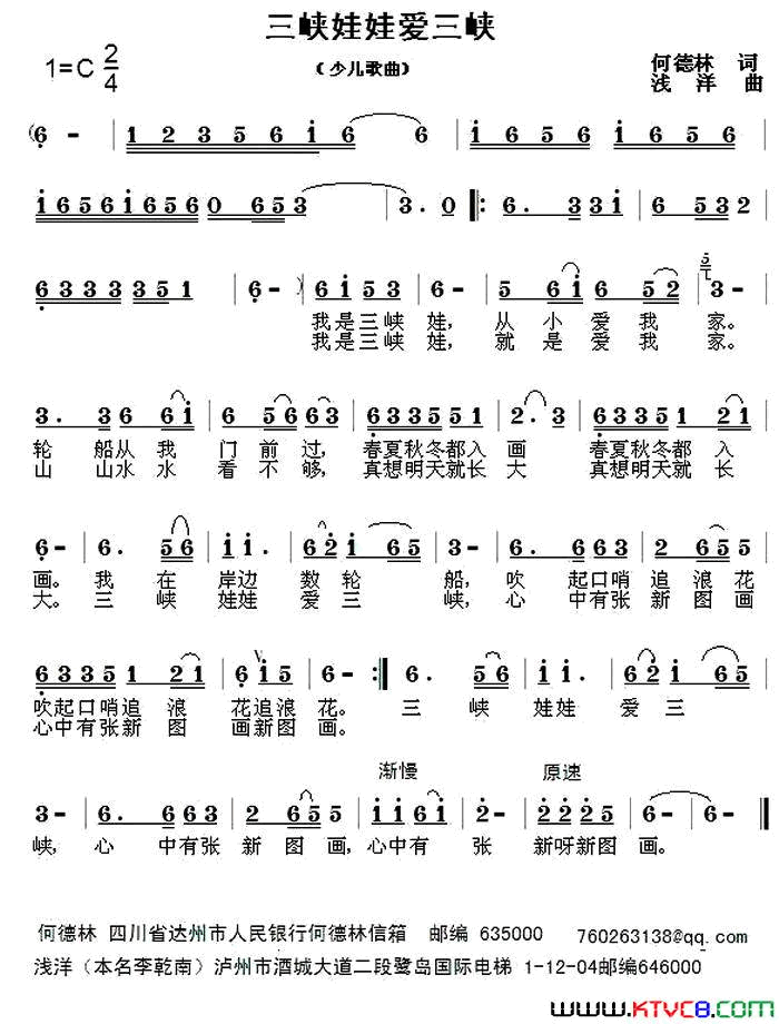 三峡娃娃爱三峡简谱1