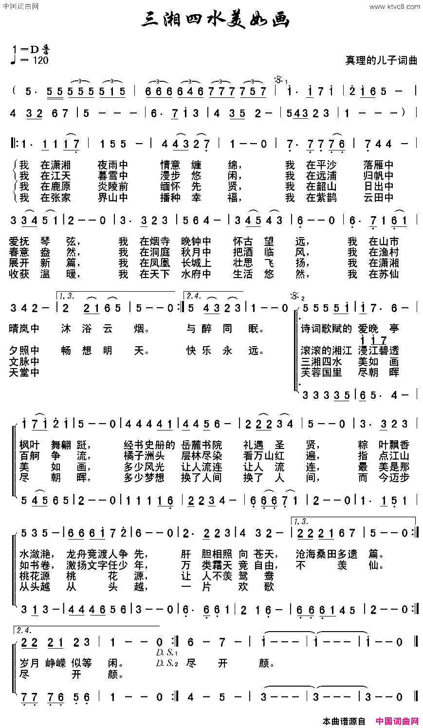 三湘四水美如画真理的儿子词曲简谱1