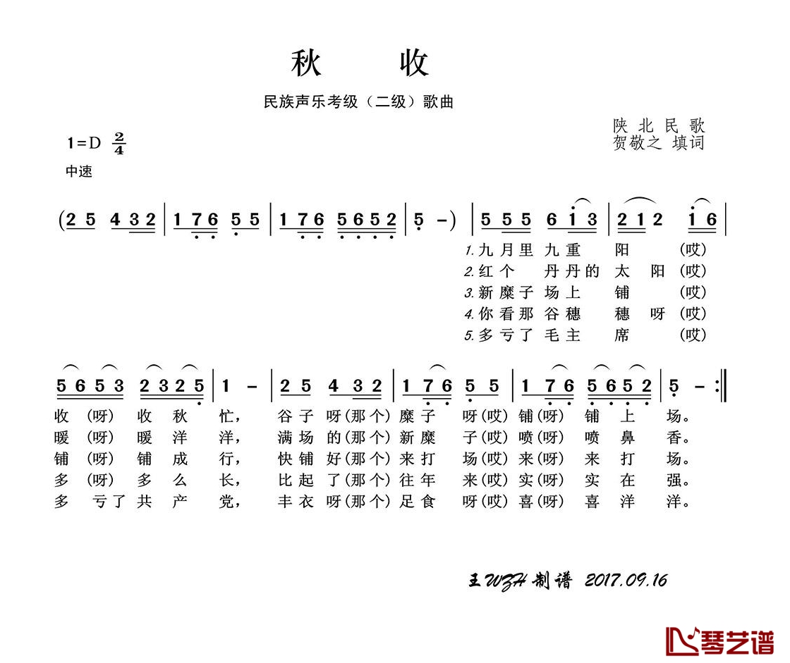 秋收简谱(歌词)-于文华演唱-王wzh曲谱1