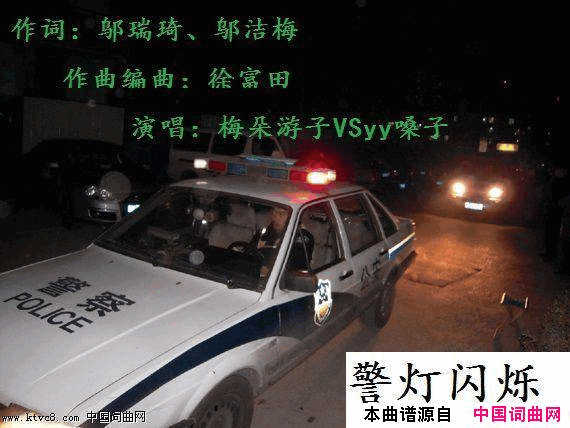 警灯闪烁梅朵游子VSyy嗓子二声部合唱简谱-梅朵游子演唱-邬瑞琦、邬洁梅/徐富田词曲1