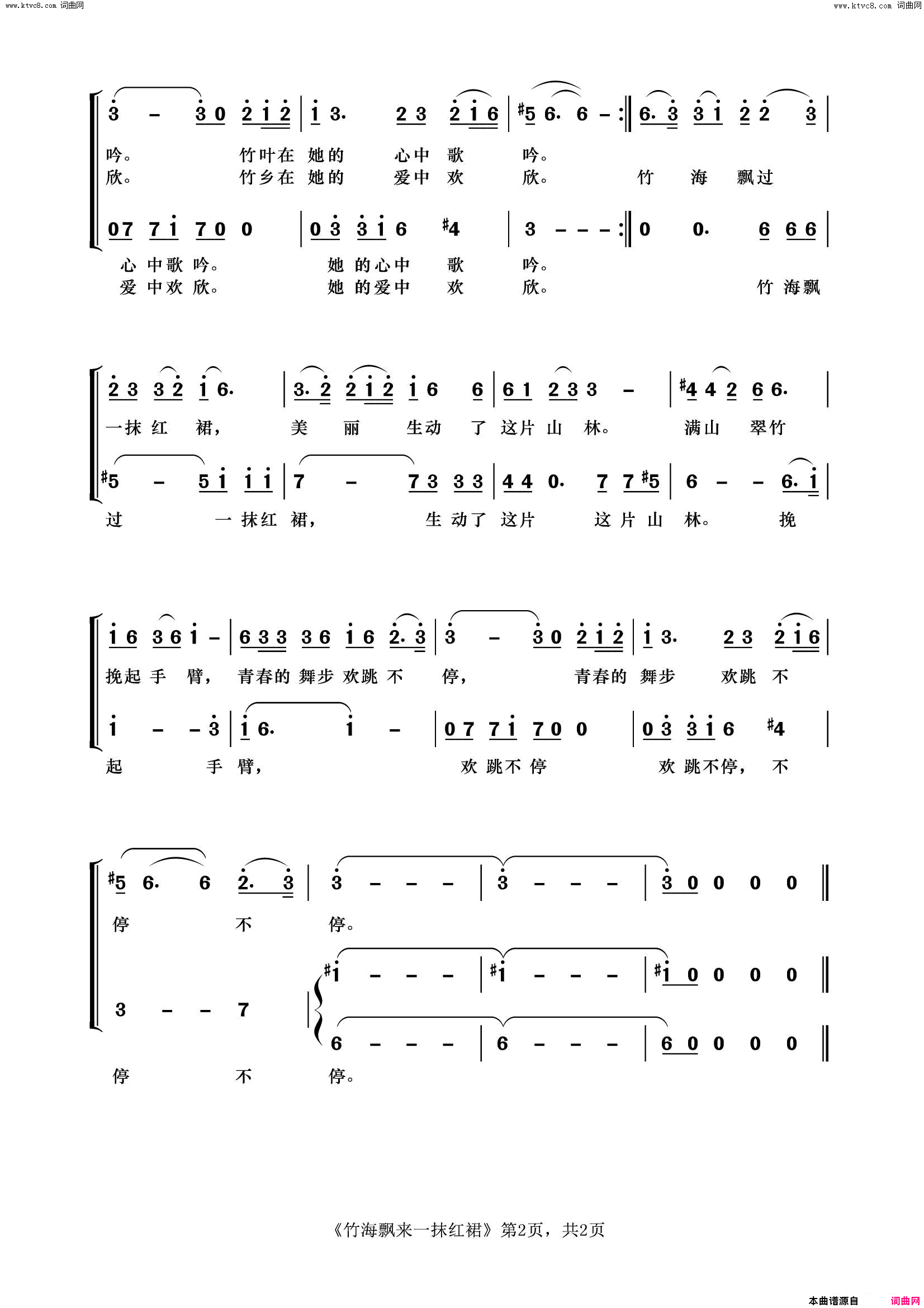 竹海飘来一抹红裙女声组合、云峰制谱版简谱1