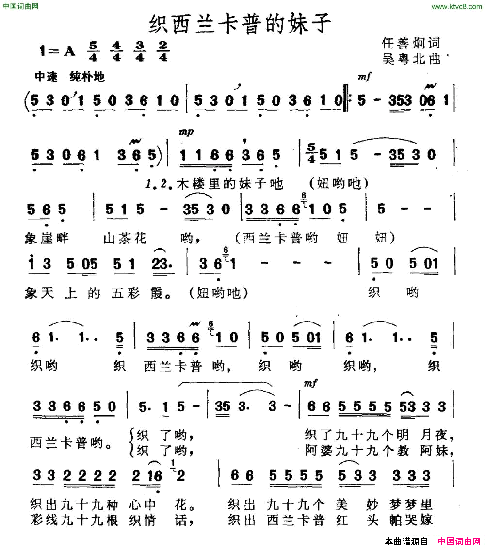 织西兰卡普的妹子简谱1