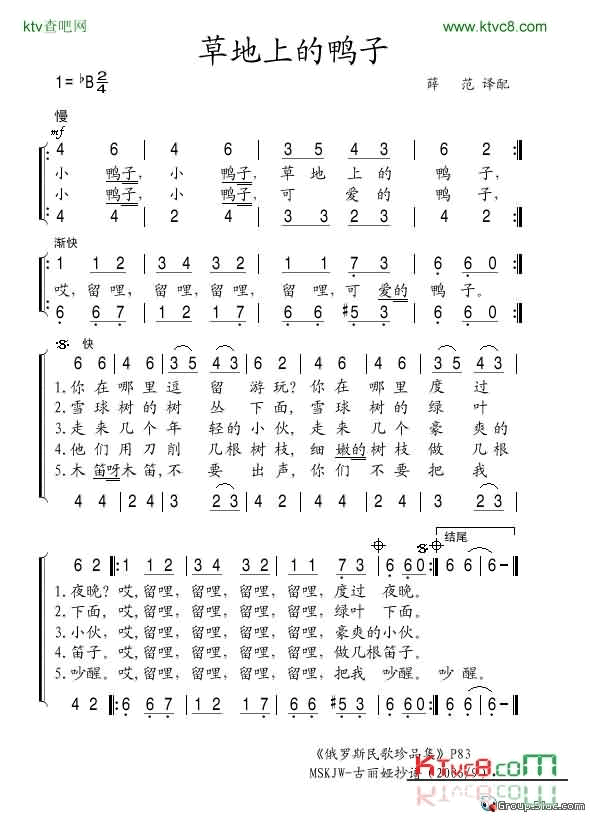 草地上的鸭子简谱1