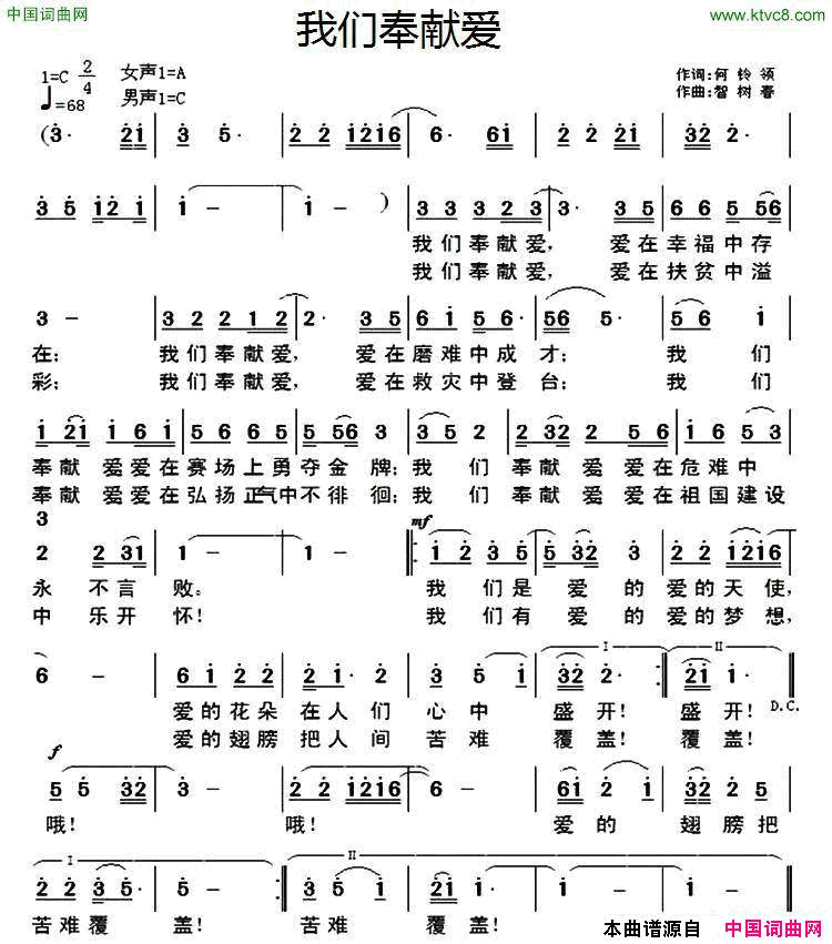 我们奉献爱简谱1