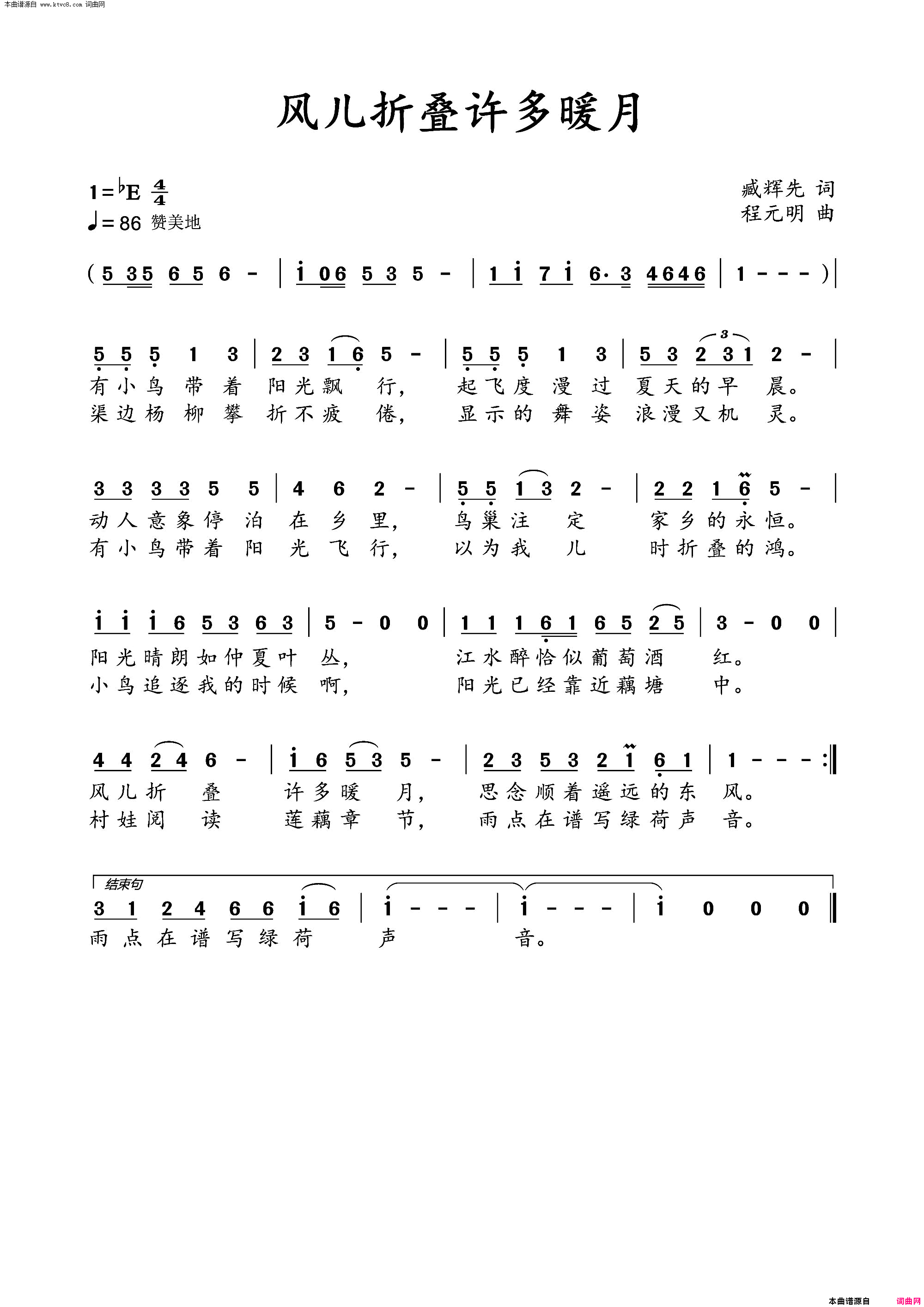 风儿折叠许多暖月简谱1
