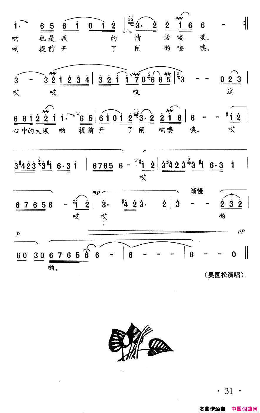 喊一声我的三峡简谱-周强演唱-梁和平/冯世全词曲1