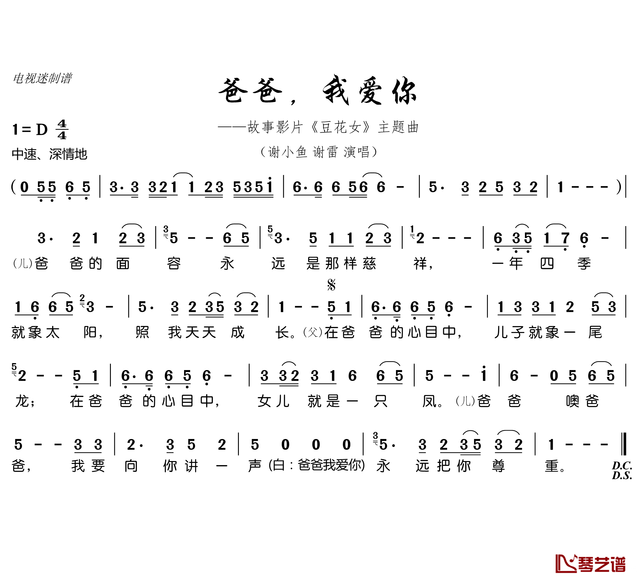 爸爸，我爱你简谱(歌词)-谢小鱼/谢雷演唱-谱友电视迷上传1