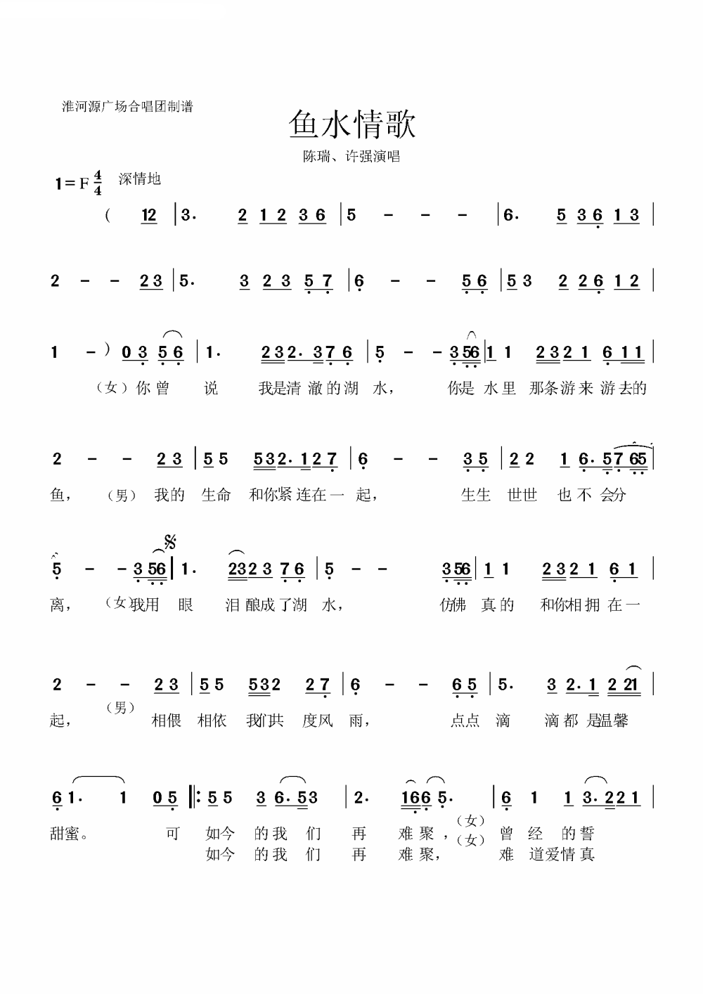 鱼水情歌简谱1