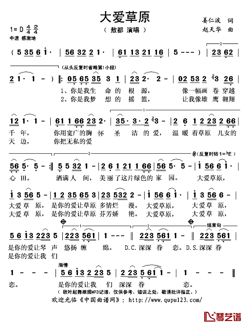 大爱草原简谱(歌词)-敖都演唱-秋叶起舞记谱上传1