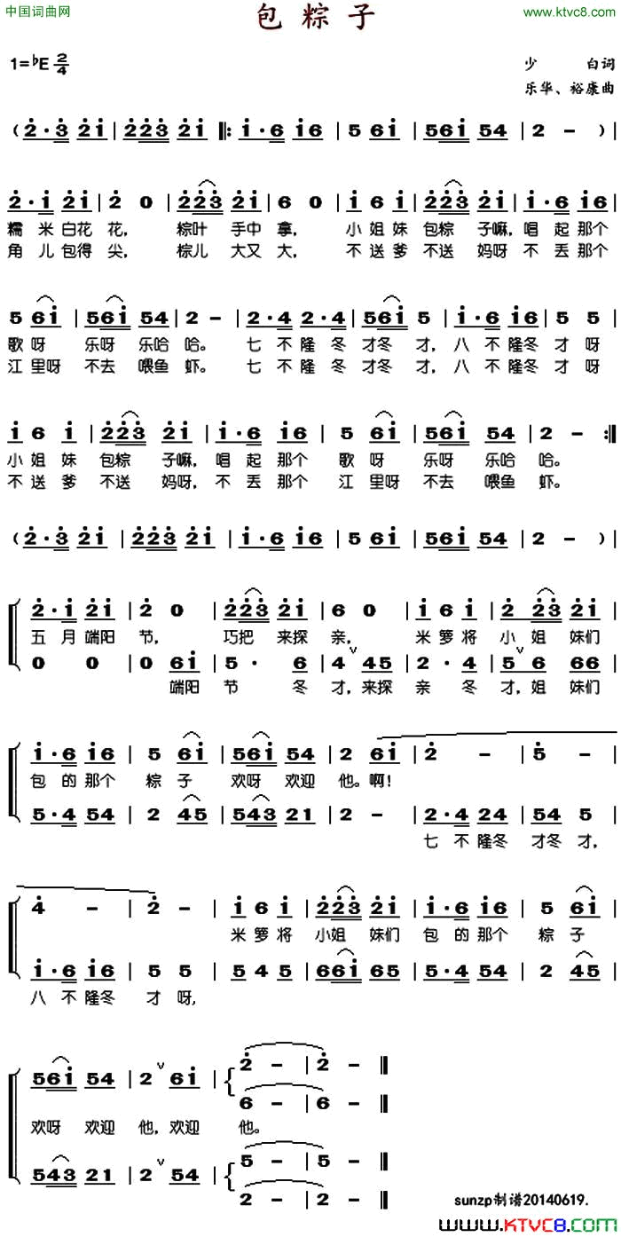 包棕子简谱1
