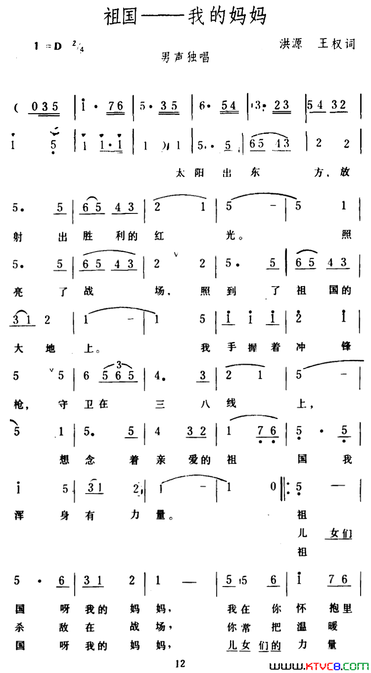 祖国――我的妈妈简谱1