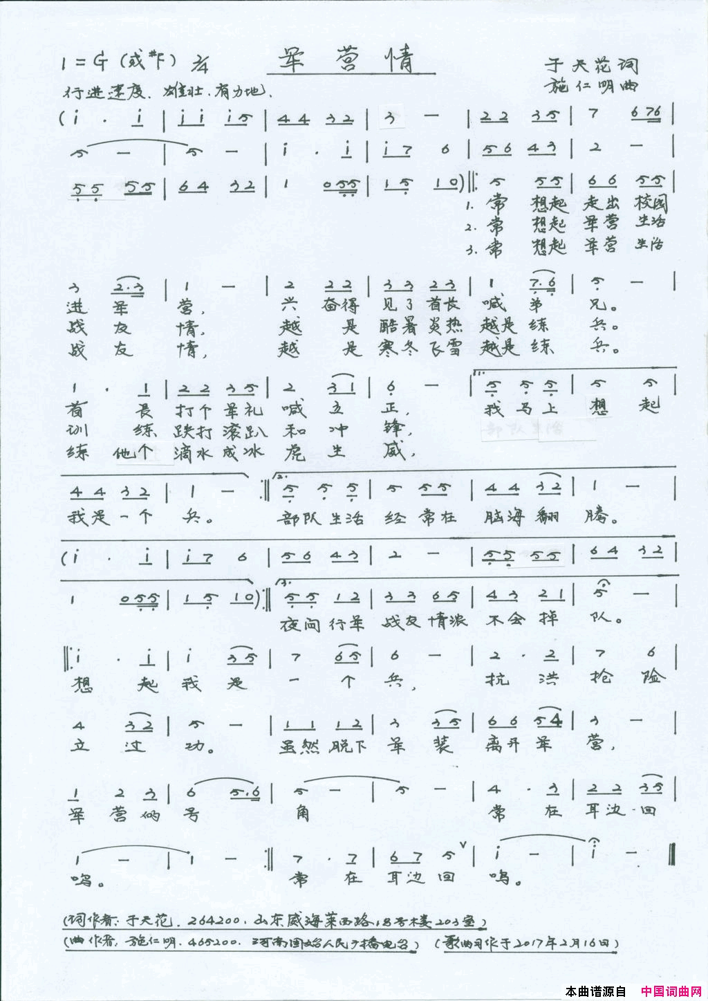 军营情简谱1