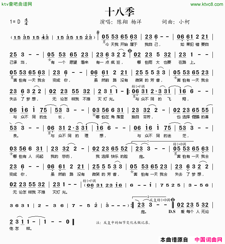 十八季简谱-陈翔演唱-小柯/小柯词曲1