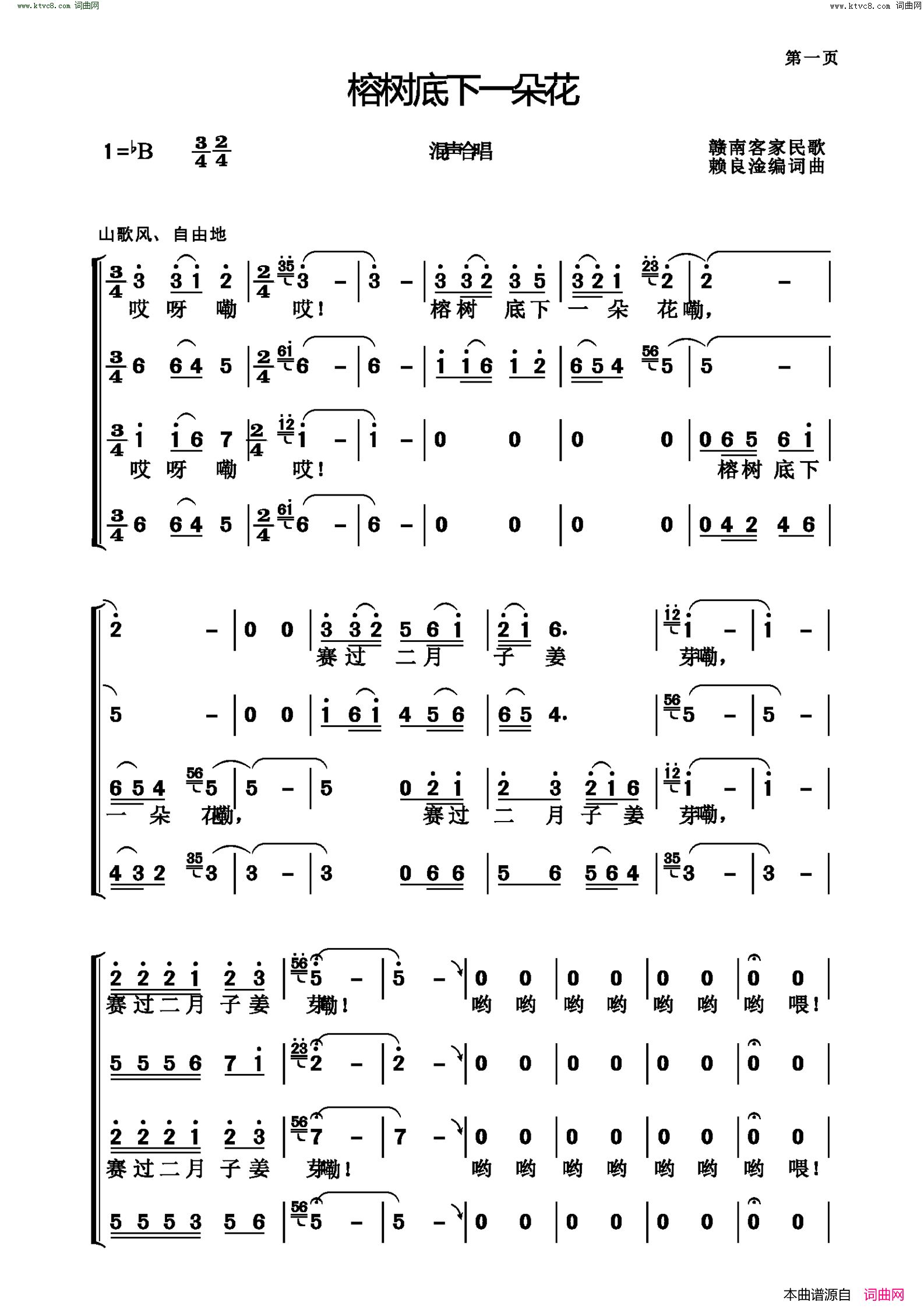 榕树底下一朵花赣南客家民歌简谱1