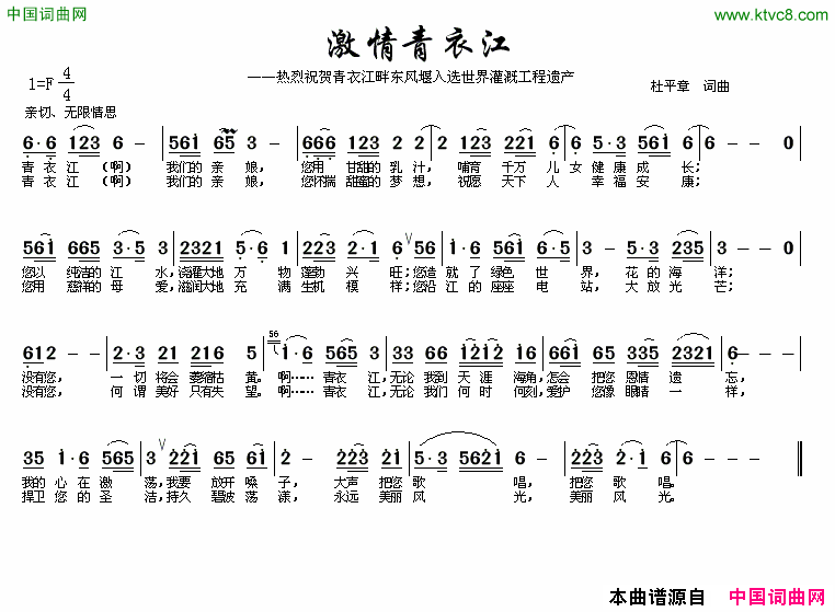 激情青衣江简谱1