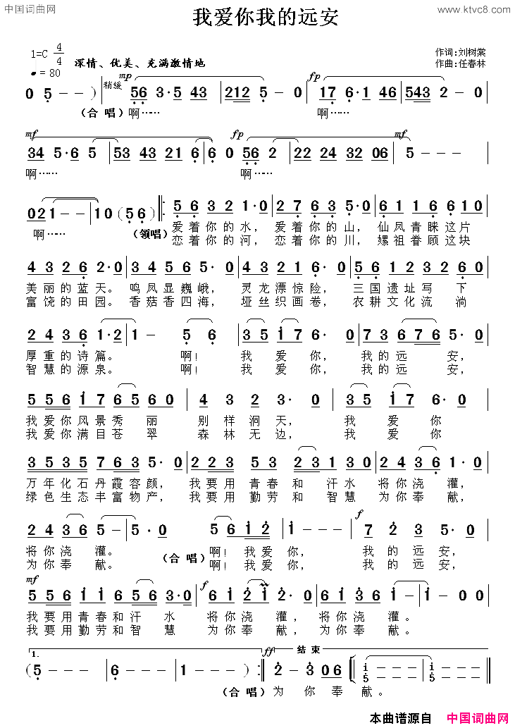 我爱你我的远安简谱1