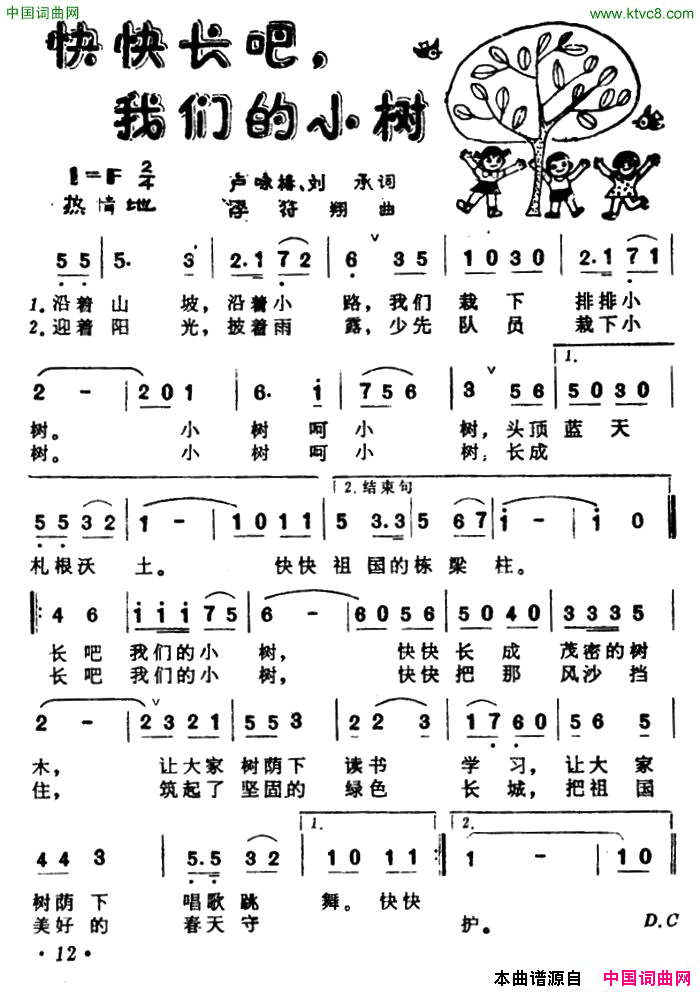 快快长吧，我们的小树简谱1