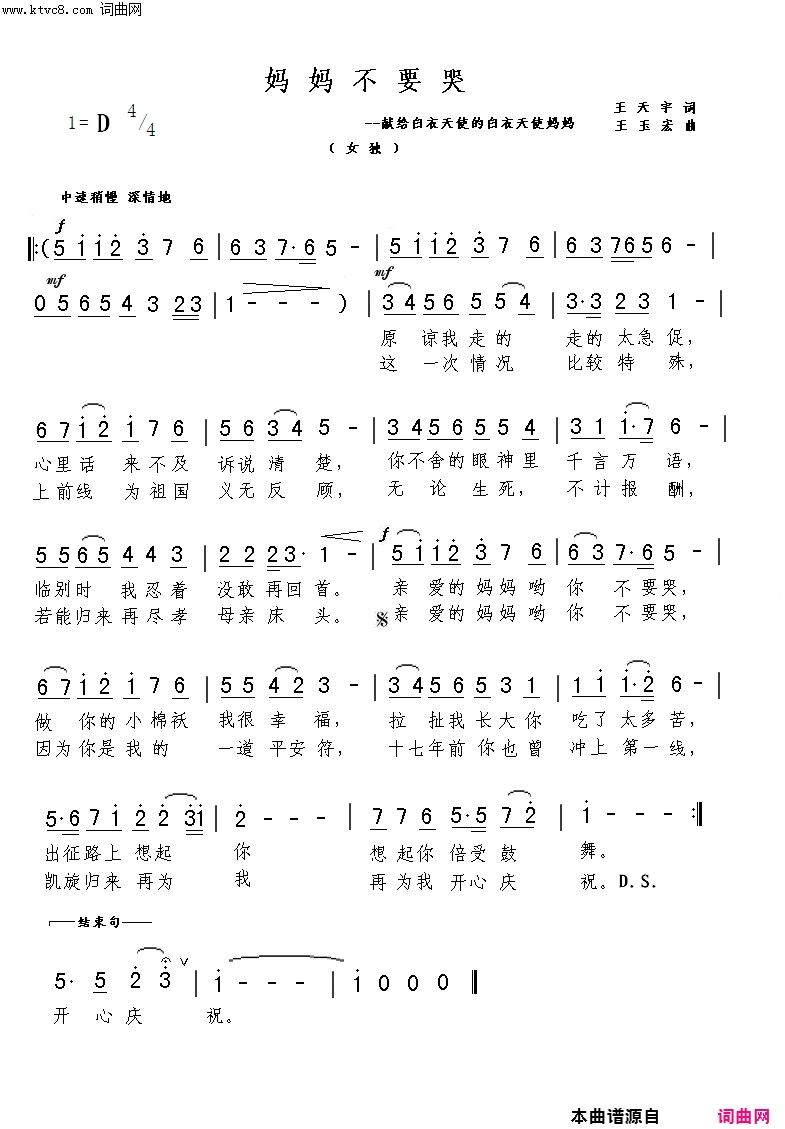 妈妈不要哭简谱1