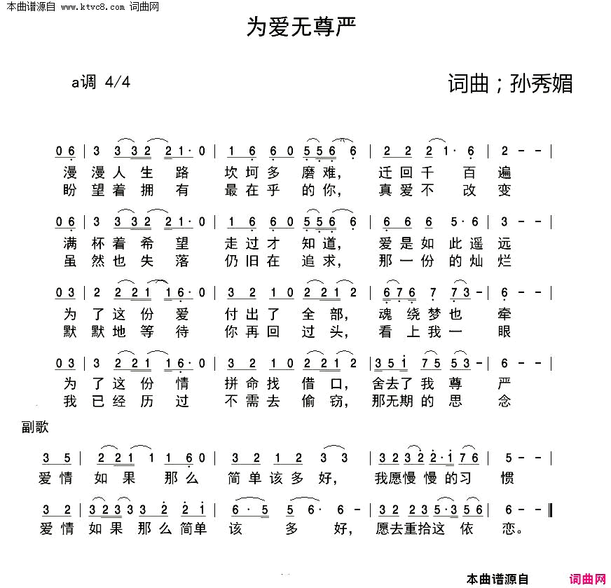 为爱无尊严简谱-刘有名演唱-孙秀媚/孙秀媚词曲1