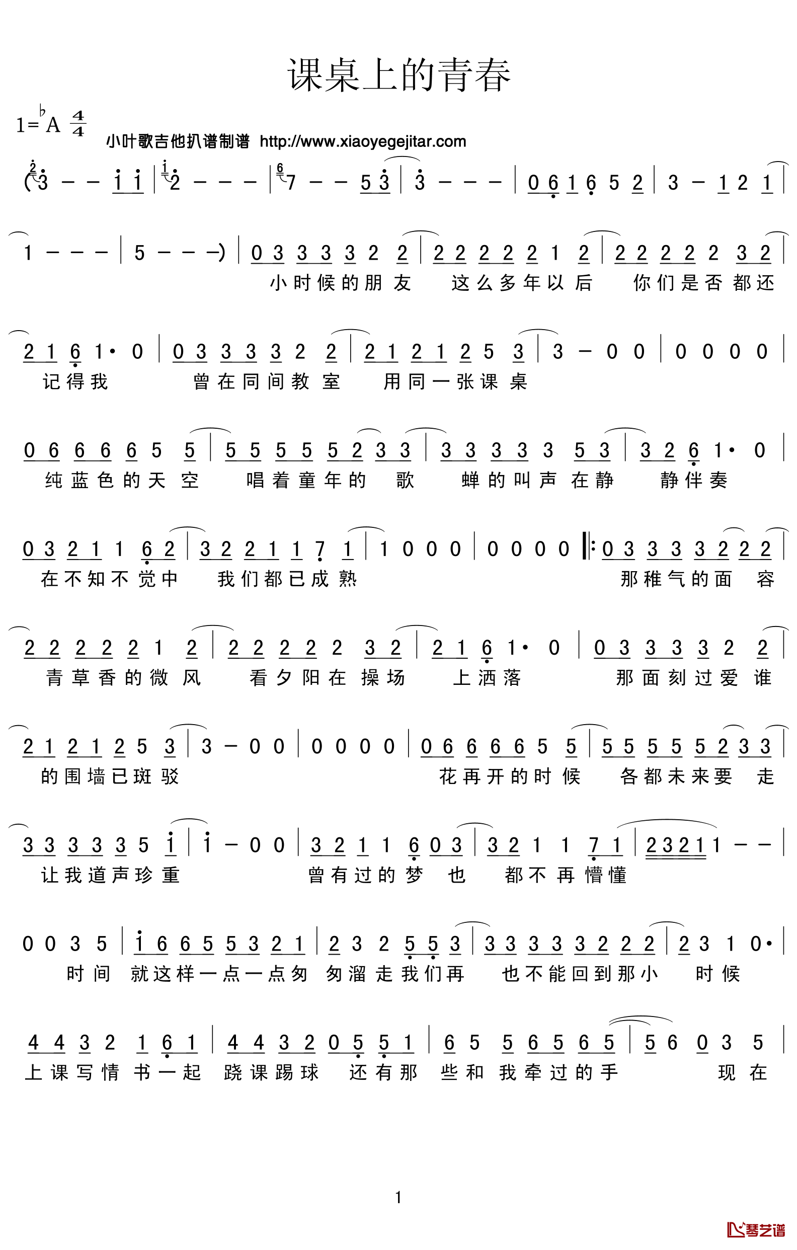 课桌上的青春简谱(歌词)-佚名演唱-小叶歌曲谱1