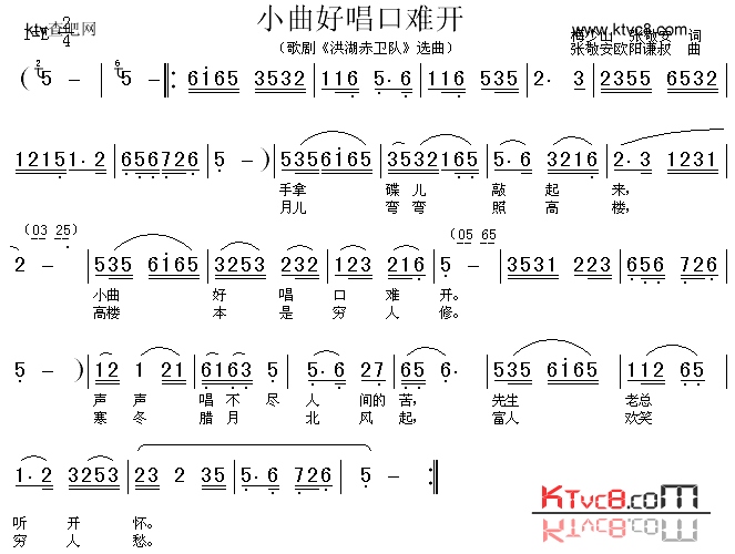 小曲好唱口难开《洪湖赤卫队》选曲简谱1