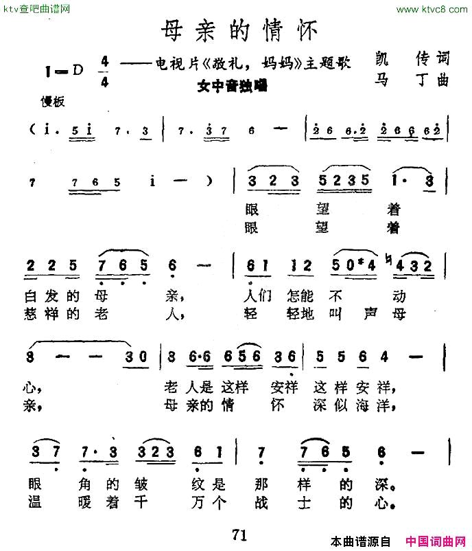 母亲的情怀电视片《敬礼，妈妈》主题歌简谱1