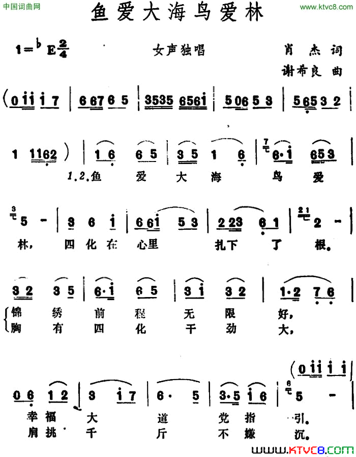 鱼爱大海鸟爱林简谱1