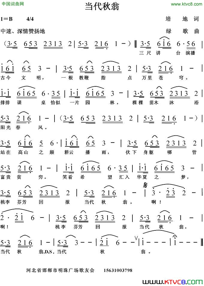 当代秋翁简谱1