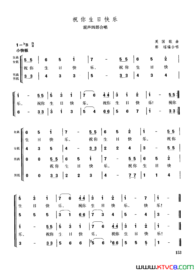 [美]祝你生日快乐混声四部合唱简谱1