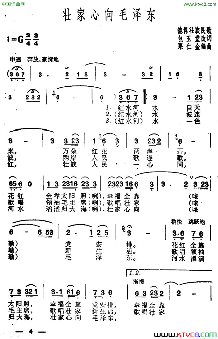 壮家心向毛泽东简谱1