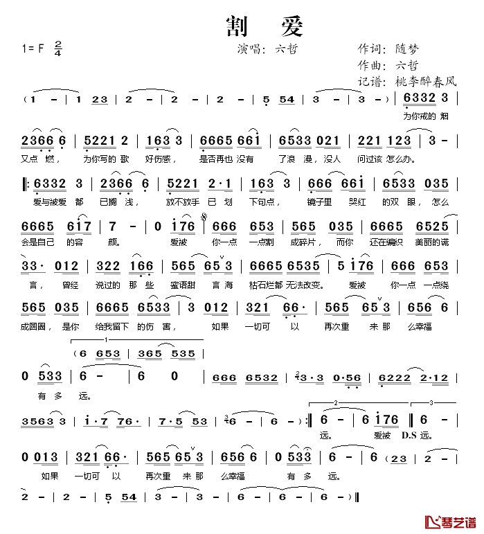 割爱简谱(歌词)-六哲演唱-桃李醉春风记谱1