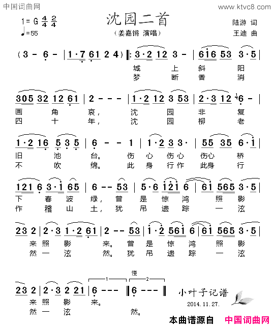 沈园二首简谱1