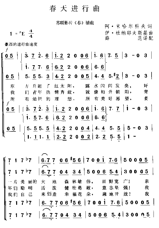 春天进行曲简谱1