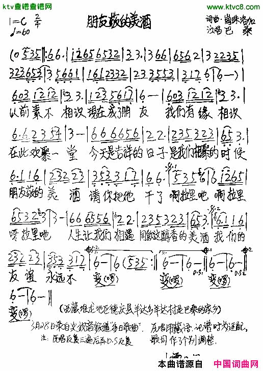 朋友敬的美酒简谱-巴桑演唱1