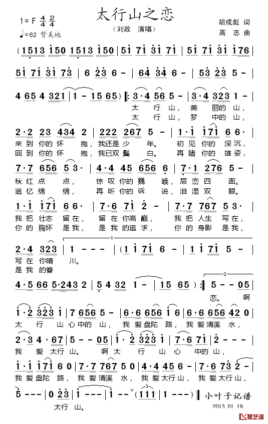 太行山之恋简谱-刘政演唱1