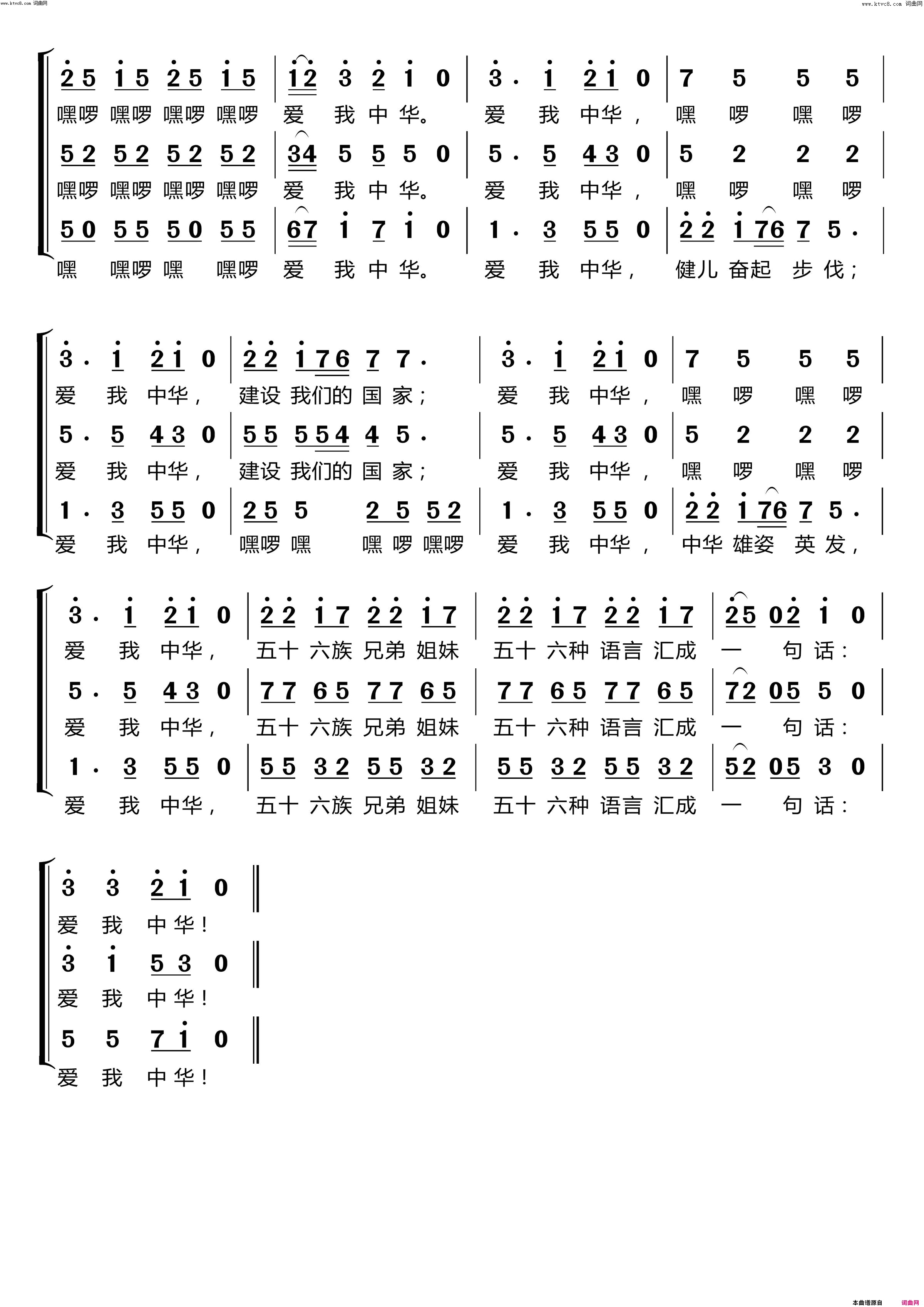 爱我中华〔梦之旅合唱组合〕(男女三声部重唱)简谱-梦之旅组合演唱-林之翰曲谱1
