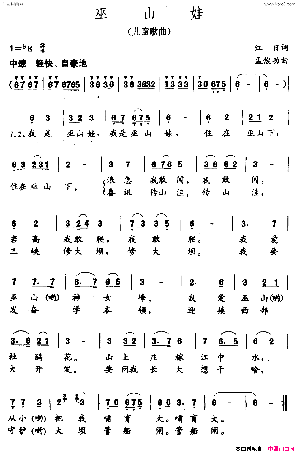 巫山娃简谱1