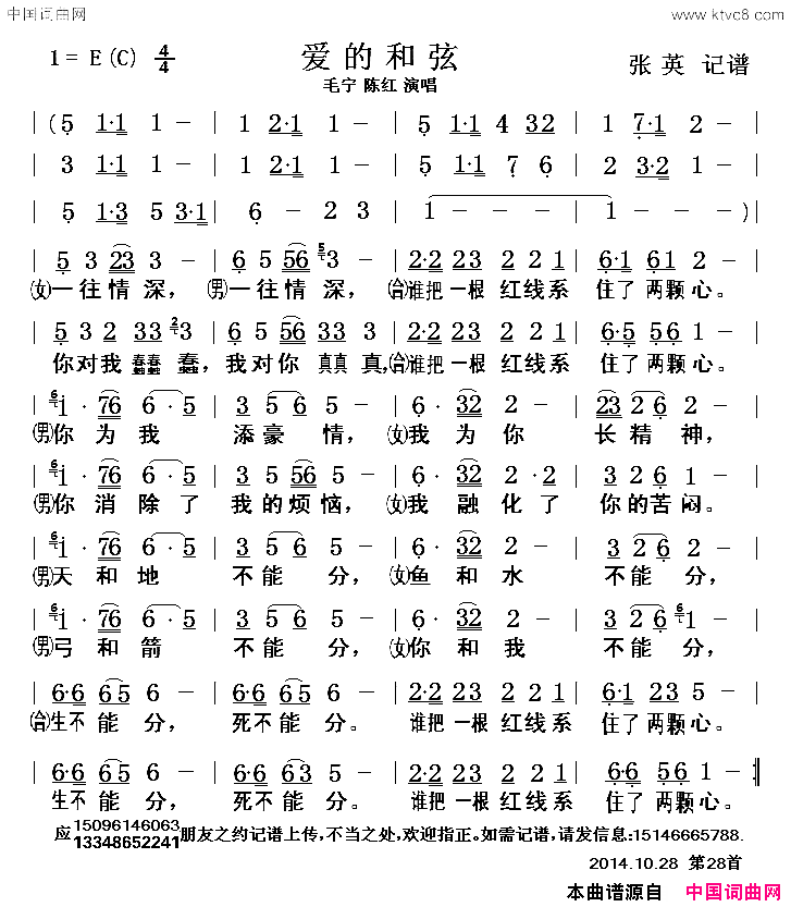 爱的和弦简谱-毛宁演唱1