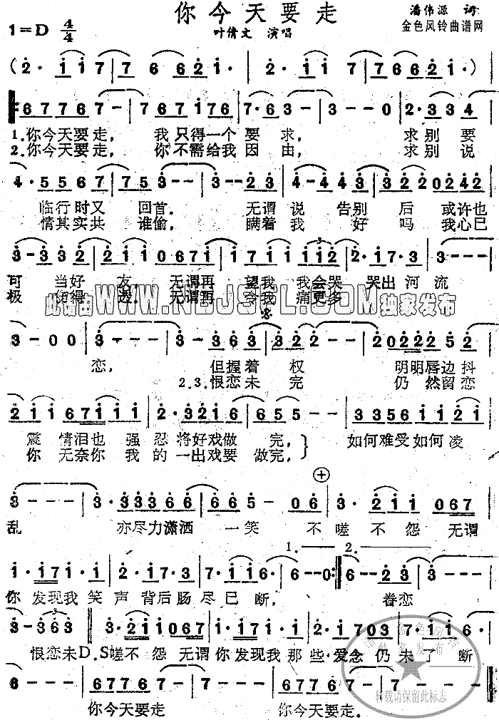 你今天要走粤语简谱-叶倩文演唱1