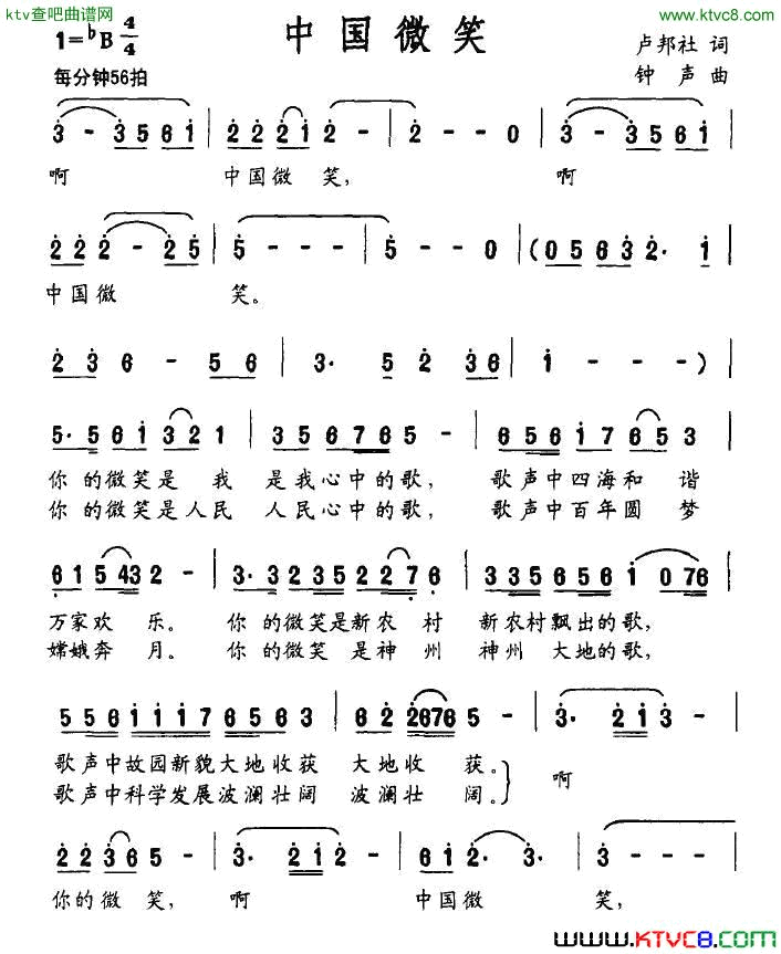 中国微笑卢邦社词钟声曲简谱-王新燕演唱-卢邦社/钟声词曲1