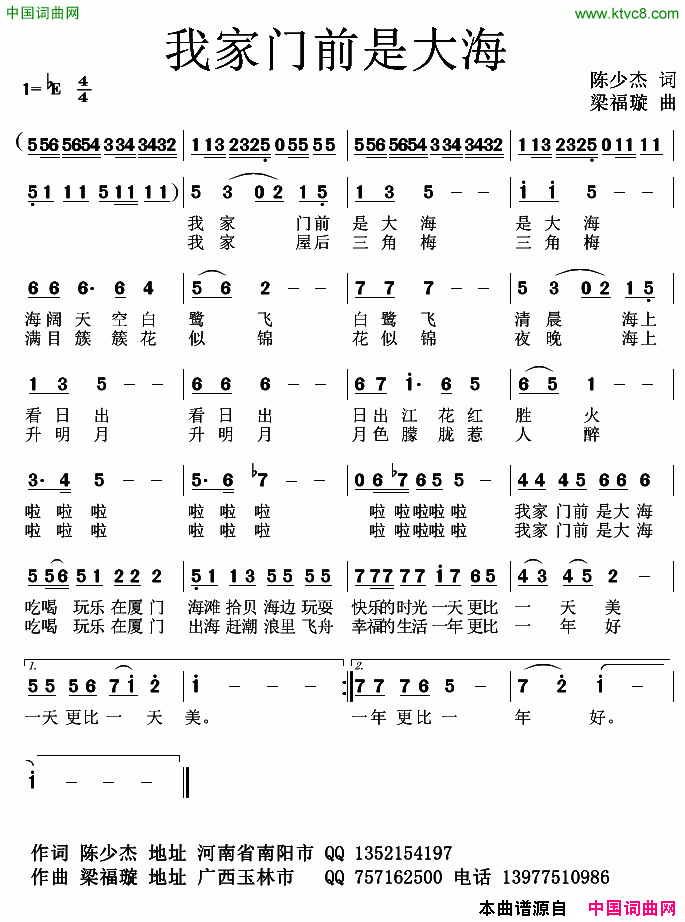 我家门前是大海简谱1