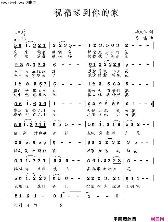 祝福送到你的家寻声而来唱、马啸曲简谱-寻声而来演唱-李大江/马啸词曲1