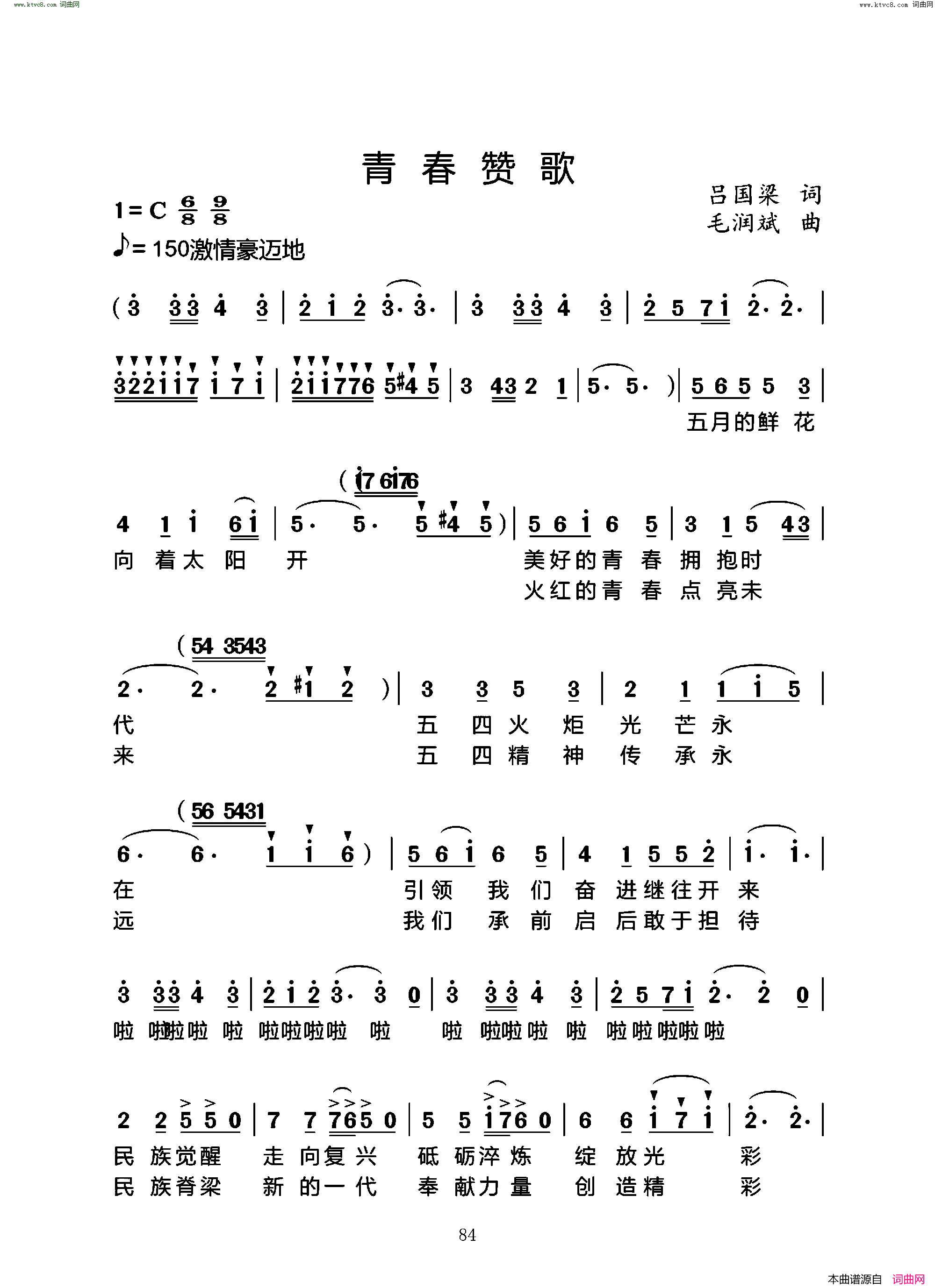 青春赞歌简谱1