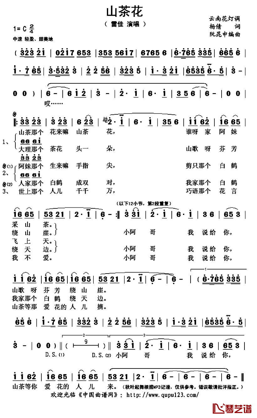 山茶花简谱(歌词)-雷佳演唱-秋叶起舞记谱上传1