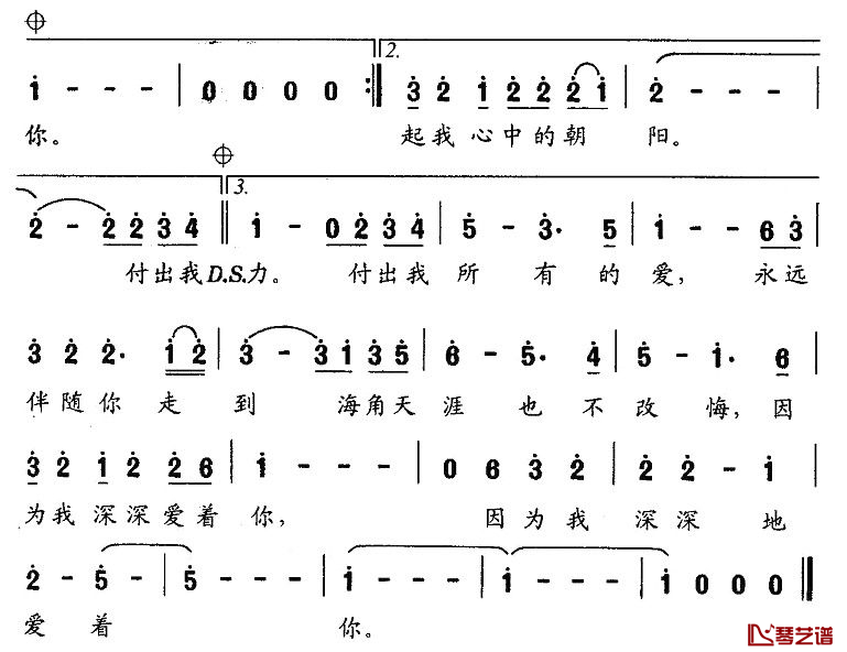 我深深地爱着你简谱-王丽达演唱2