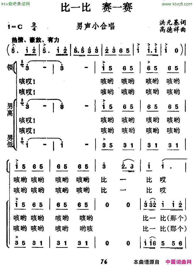 比一比 赛一赛简谱1